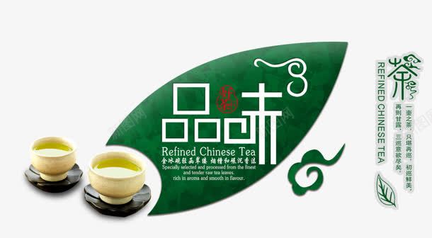 品味png免抠素材_88icon https://88icon.com 叶子 品味 茶 茶杯