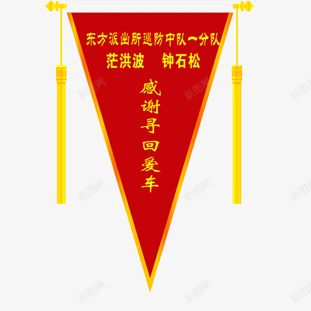 创意红色锦旗png免抠素材_88icon https://88icon.com 创意红色锦旗 寻回爱车红色锦旗 感谢红色锦旗 红色锦旗 美观红色锦旗