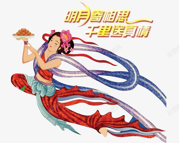 中秋相思png免抠素材_88icon https://88icon.com 中秋节 月饼节 节日促销海报