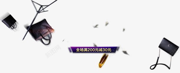创意合成效果文字全场满200减30png免抠素材_88icon https://88icon.com 30 200 全场 创意 合成 效果 文字