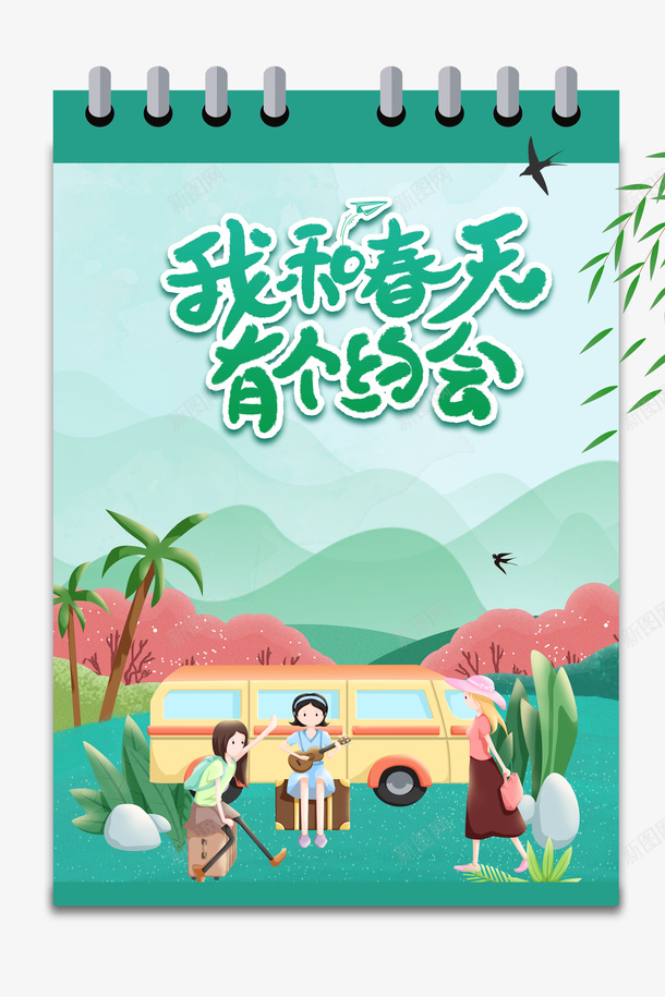 春分燕子柳树手绘人物踏青春天psd免抠素材_88icon https://88icon.com 手绘人物 春分 春天 柳树 燕子 踏青