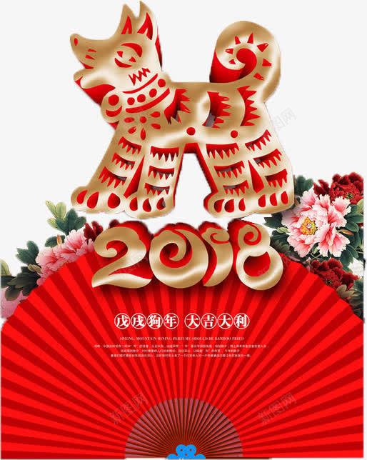 中国风2018狗年剪纸艺术字体png免抠素材_88icon https://88icon.com 2018 2018创意字体 2018狗年 2018狗年剪纸艺术字体 2018艺术字 中国风 中国风剪纸2018
