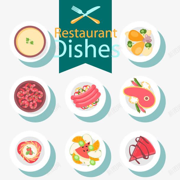 扁平餐厅菜肴矢量图ai免抠素材_88icon https://88icon.com 扁平素材 菜肴 餐厅 矢量图