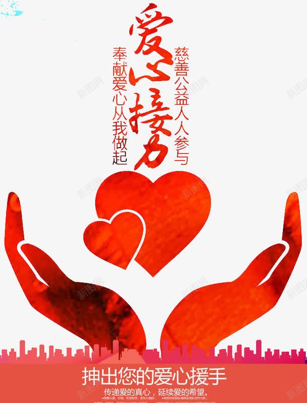 爱心接力png免抠素材_88icon https://88icon.com 帮助 接力 爱心 红色