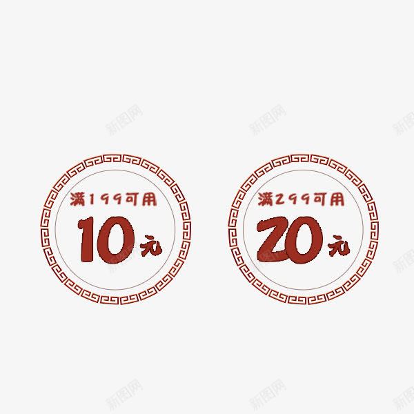 促销中国风圆形标签png免抠素材_88icon https://88icon.com 中国风 促销 圆形 淘宝 满减优惠券 电商
