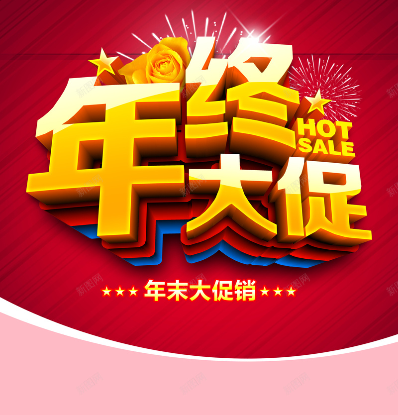 年终大促模板背景psd设计背景_88icon https://88icon.com 大促 年底促销 年末促销 年终 年终大促 年终大促图片图片下载 年终大促图片模板下载 年终特惠海报 激情 狂欢