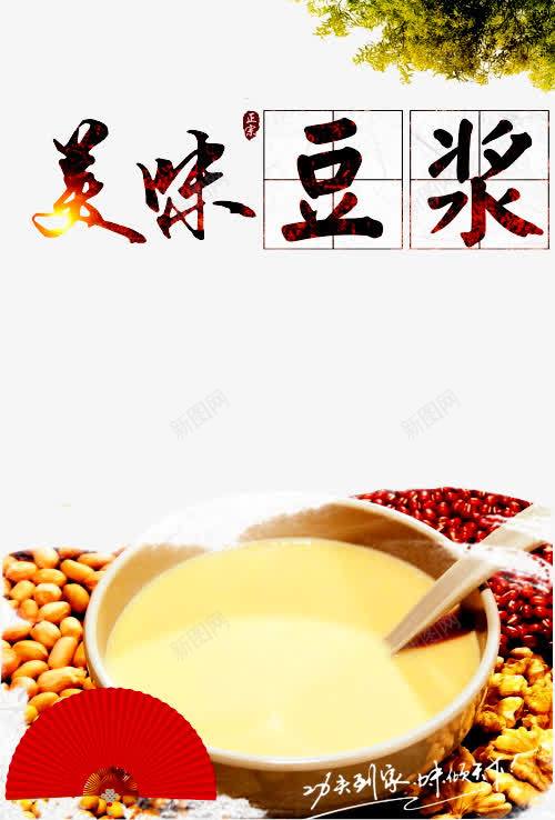 美味豆浆png免抠素材_88icon https://88icon.com 永和豆浆 现磨豆浆 石磨豆浆 磨豆浆 美味豆浆 豆子 豆浆 豆浆养生 豆浆包装 豆浆广告 豆浆店 豆浆早点 豆浆早餐 豆浆海报 豆浆饮食