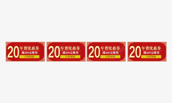 长方形红色优惠卷png免抠素材_88icon https://88icon.com 优惠卷 优惠活动 促销标签 双十一 双十二 天猫 标签 淘宝 装饰