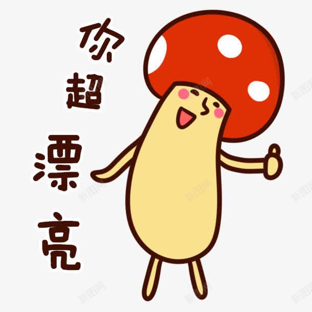你超漂亮卡通蘑菇人png免抠素材_88icon https://88icon.com 卡通 漂亮 蘑菇 蘑菇小人