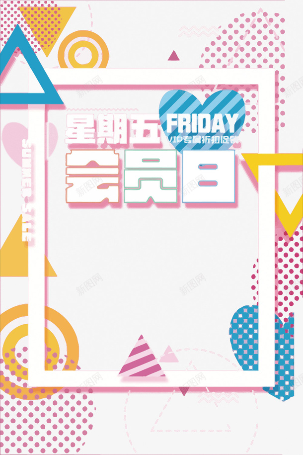 星期五会员日矢量图eps免抠素材_88icon https://88icon.com 会员日 促销 小清新 星期五 海报 爱心 简约 粉色 矢量图