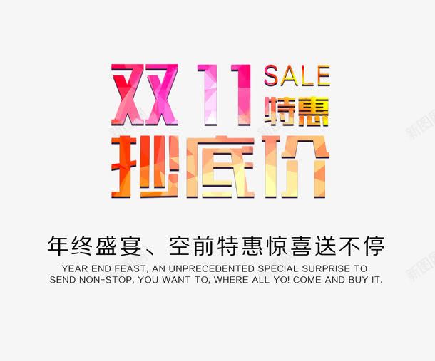 双11抄底价png免抠素材_88icon https://88icon.com 促销 文字排版 海报