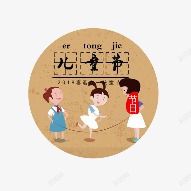 六一儿童节玩耍标签png免抠素材_88icon https://88icon.com 儿童节标签 六一儿童节 卡通标签 玩耍儿童 背景装饰