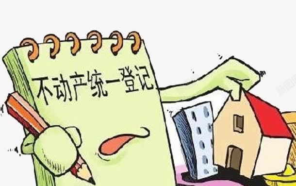 不动产整合走到国土资源厅png免抠素材_88icon https://88icon.com 不动产 国土 整合 资源厅 走到