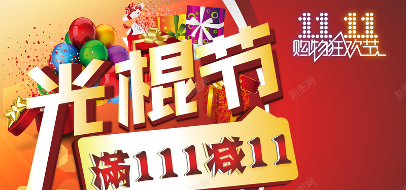 双十一电商背景矢量图ai设计背景_88icon https://88icon.com 1111 促销 双11 双十一 大红 海报banner 满减 电商 矢量图