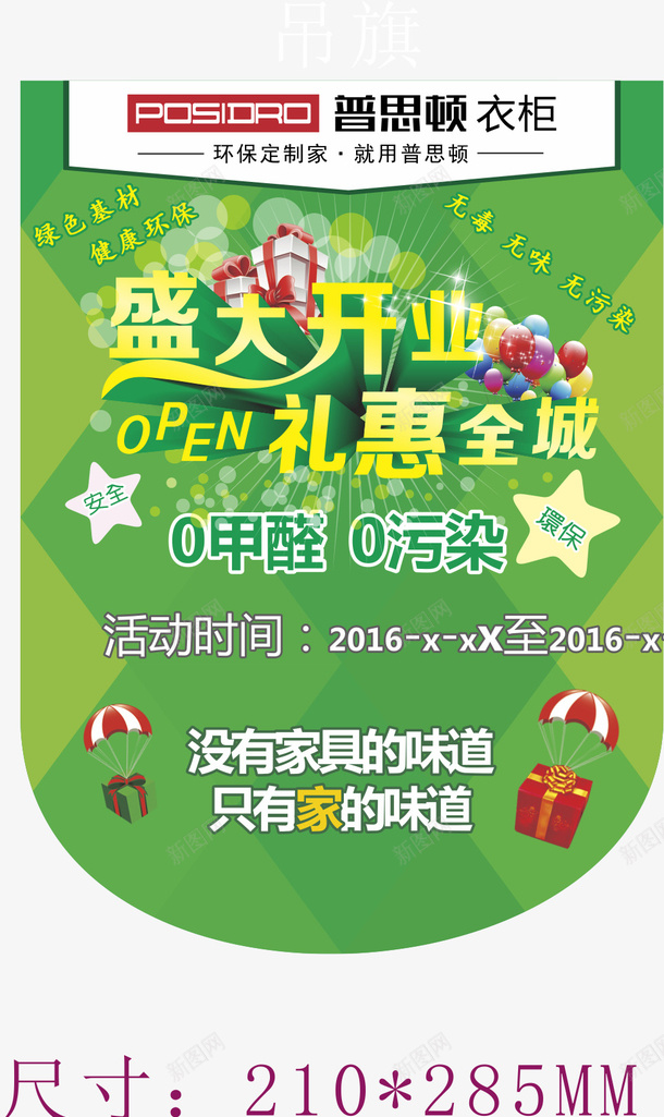 吊旗元素矢量图eps免抠素材_88icon https://88icon.com png 元素 卡通 吊旗 宣传物料 物料 矢量图