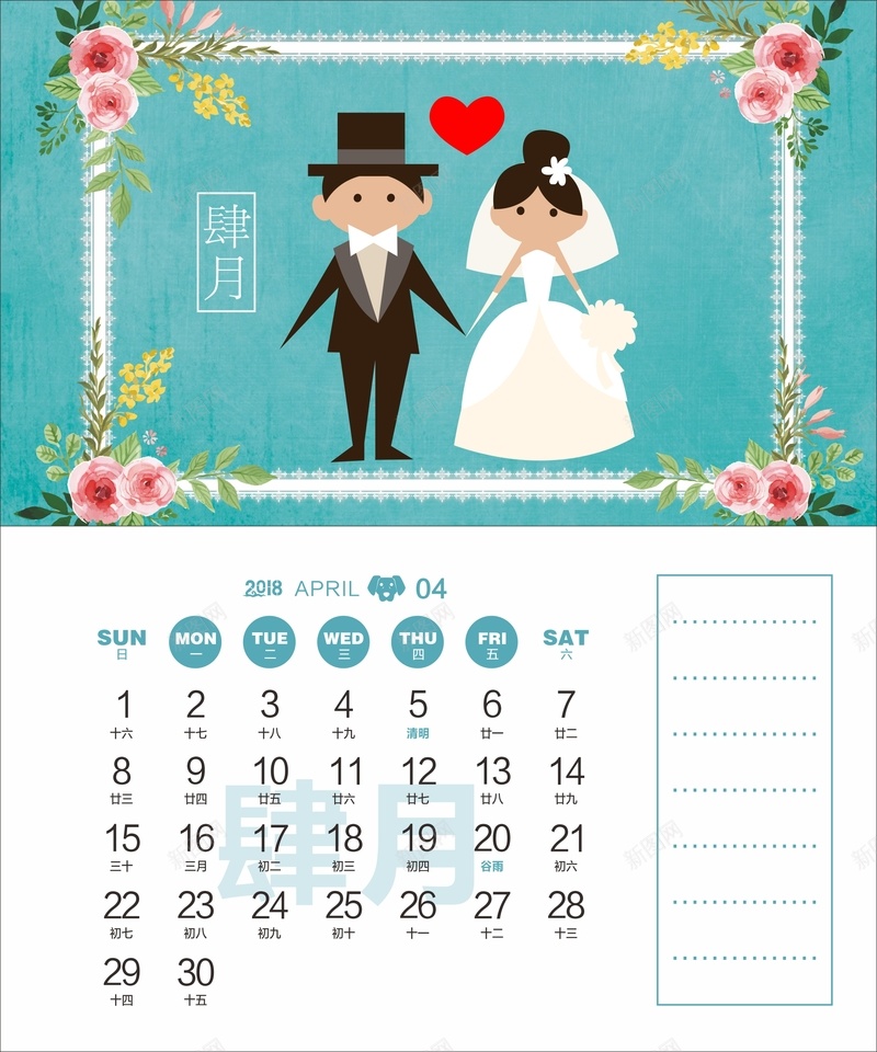 2018年狗年婚庆主题台历4月份cdr设计背景_88icon https://88icon.com 2018台历 2018年日历 2018挂历 2018日历 卡通 四月 婚庆主题 狗年日历 结婚