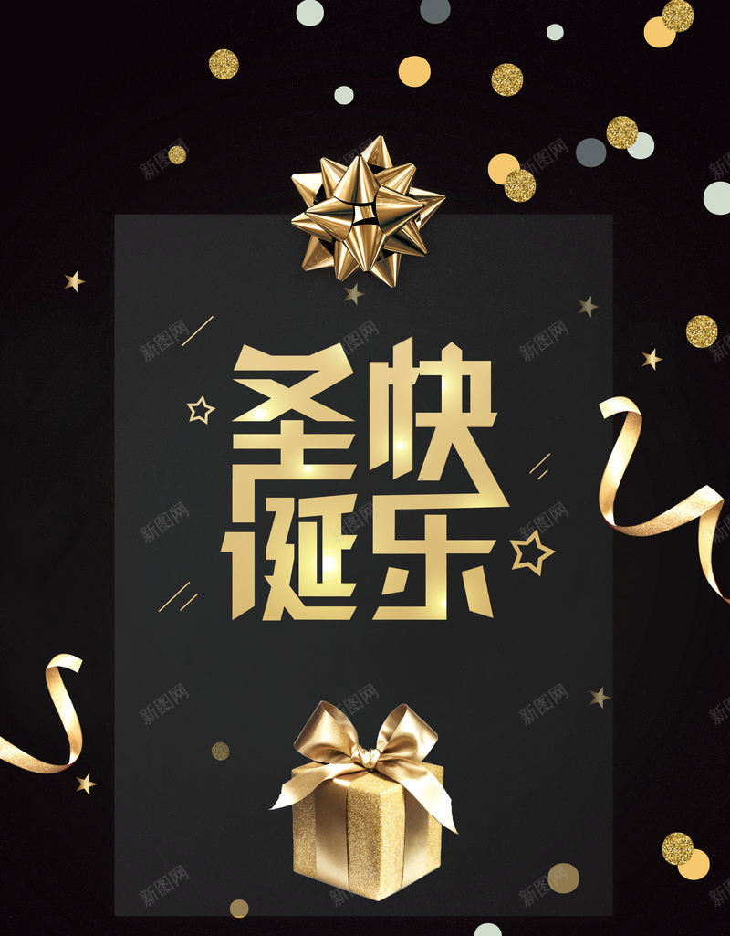 圣诞节元旦黑色简约时尚礼物丝带广告海报psd_88icon https://88icon.com 冬季促销 双旦同庆 圣诞元旦 圣诞快乐 圣诞狂欢 圣诞礼物 圣诞节 圣诞装饰 平安夜 新年快乐 简约