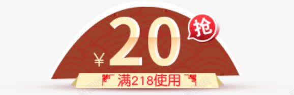 中国风20元优惠券png免抠素材_88icon https://88icon.com 20元优惠券 中国风 价签 优惠 优惠券 促销 促销价签 手机端优惠券