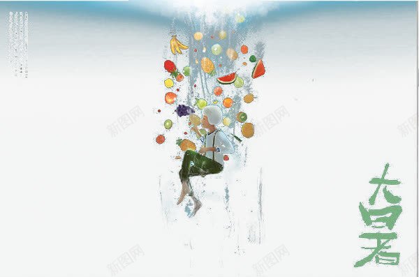 24节气大暑png免抠素材_88icon https://88icon.com 24节气 二十四 大暑 节气