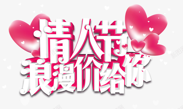 白色情人节艺术字气球装饰psd免抠素材_88icon https://88icon.com 情人节 气球装饰 爱心气球 白色 立体文字 艺术字
