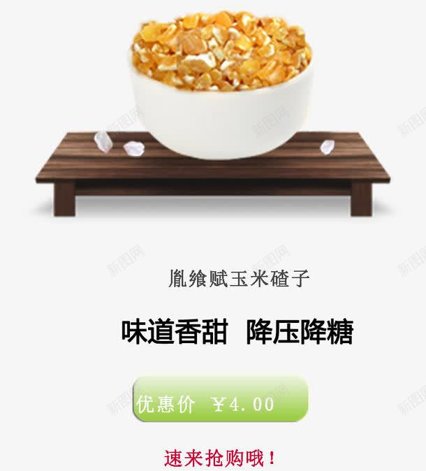 五谷杂粮玉米渣psd免抠素材_88icon https://88icon.com 五谷杂粮 养生 美食 食物