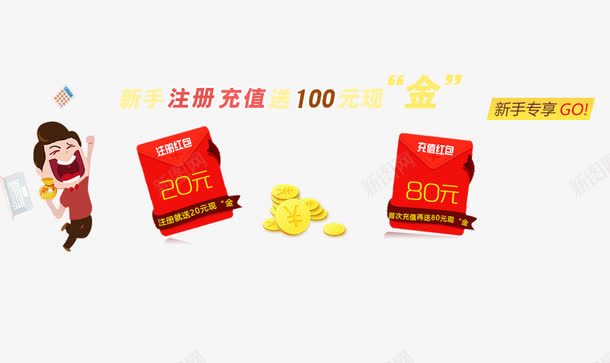 跳起的卡通人注册送红包png免抠素材_88icon https://88icon.com 免抠素材 免费下载 注册送红包 红包 黄色硬币