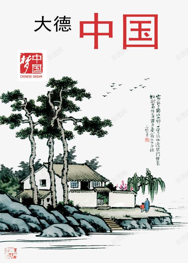 中国画农庄png免抠素材_88icon https://88icon.com 中国风海报 农庄 国画