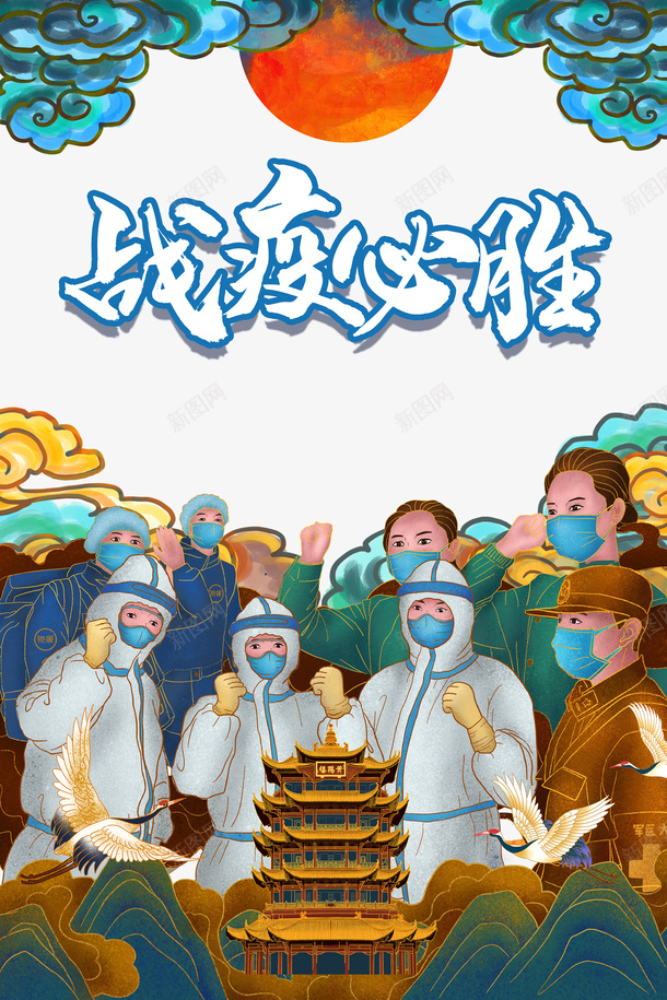 战疫必胜手绘人物医生手绘祥云psd免抠素材_88icon https://88icon.com 医生 战疫必胜 手绘人物 手绘祥云