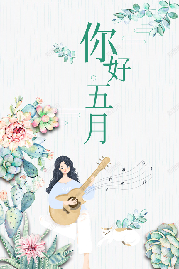 你好五月花朵手绘人物树枝吉他psd免抠素材_88icon https://88icon.com 你好五月 吉他 手绘人物 树枝 花朵