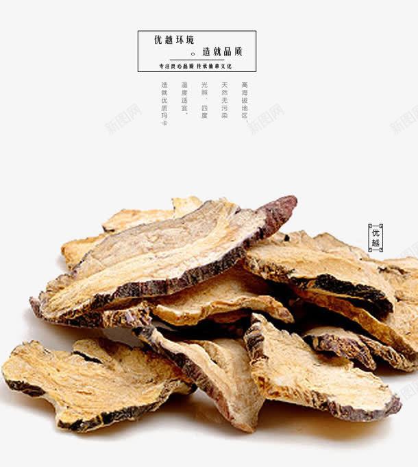 中药黑玛卡干片png免抠素材_88icon https://88icon.com 中药 实物 干片 植物 草本 黑玛卡