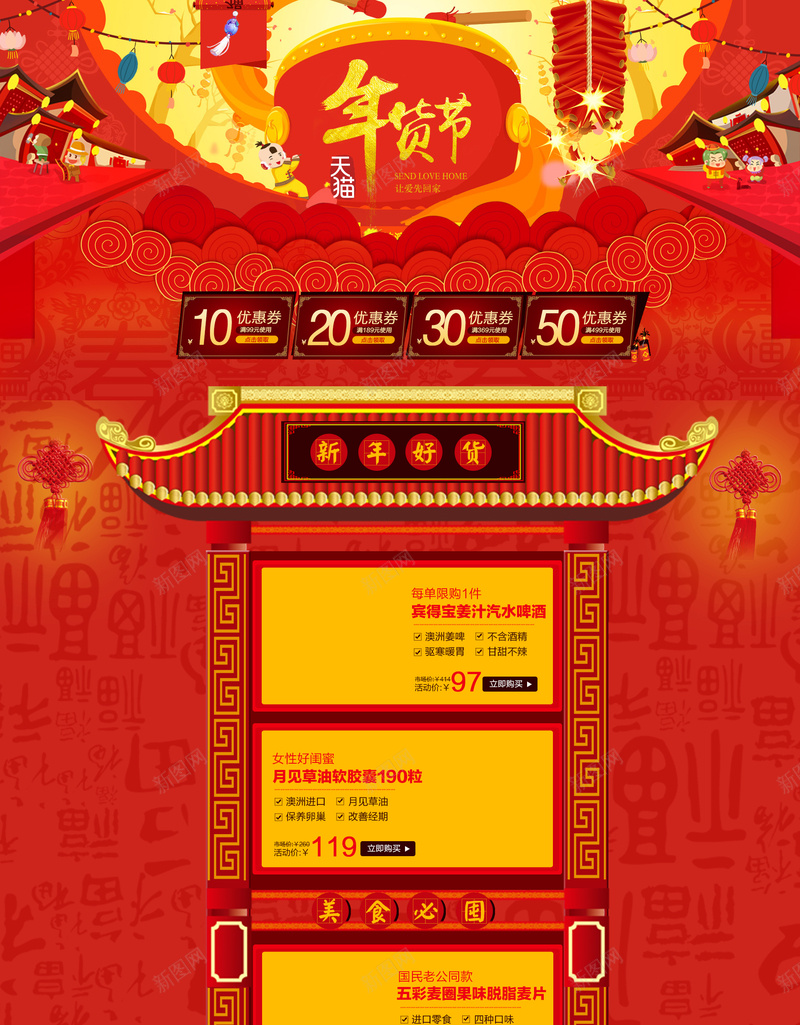 红色狂欢天猫年货节食品店铺背景背景psd设计背景_88icon https://88icon.com 天猫年货节 店铺背景 新年 春节 灯笼 红色狂欢 美食 鞭炮 食品 首页背景
