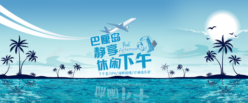 旅游巴厘岛手绘海边背景psd设计背景_88icon https://88icon.com banner 卡通 天空 巴厘岛 扁平 手绘 旅游 海边 背景 蓝色 飞机