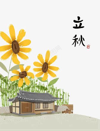 立秋节气png免抠素材_88icon https://88icon.com 凉气 花瓣 黄色