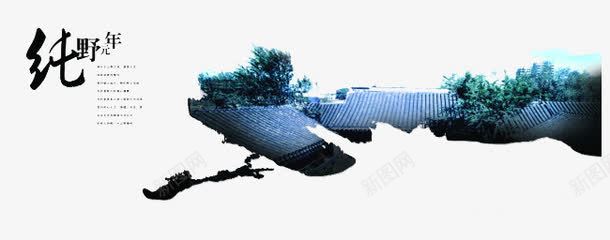 水墨房顶图png免抠素材_88icon https://88icon.com 中国风 古楼 国画 建筑 房子 手绘 水墨 水墨古楼 水墨房子 素描