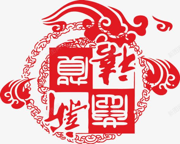红色创意中国元素复古纹理png免抠素材_88icon https://88icon.com 中国 元素 创意 复古 红色 纹理