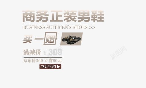 男士商务正装鞋买一送一psd免抠素材_88icon https://88icon.com 买一赠一 买就送拖鞋 商务男鞋 正装男鞋 男鞋