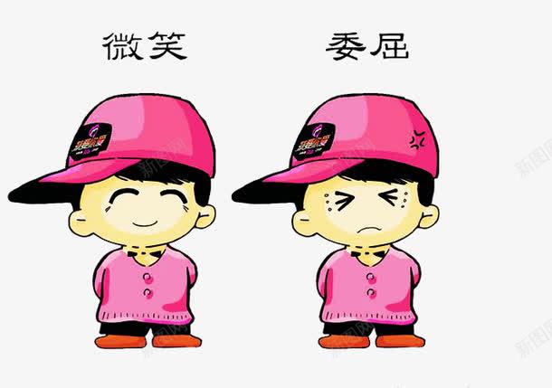 微笑和委屈的表情png免抠素材_88icon https://88icon.com 卡通 委屈 微笑表情 男孩