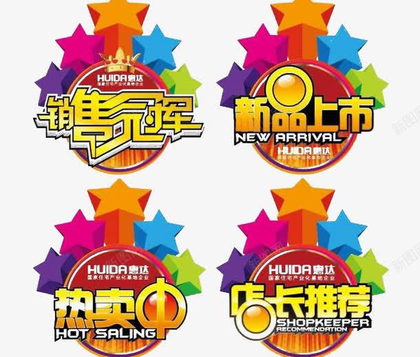 销量冠军png免抠素材_88icon https://88icon.com 装饰 金色 销量冠军