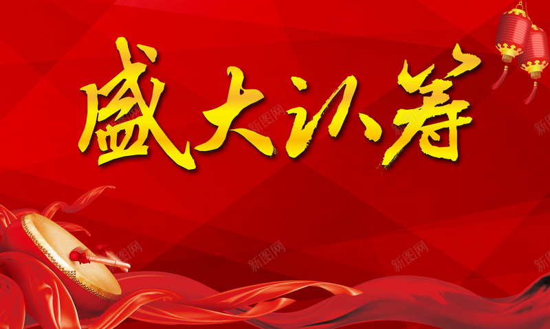红色绸缎盛大认筹背景矢量图ai设计背景_88icon https://88icon.com 海报 盛大认筹 红色 绸缎 背景 矢量图