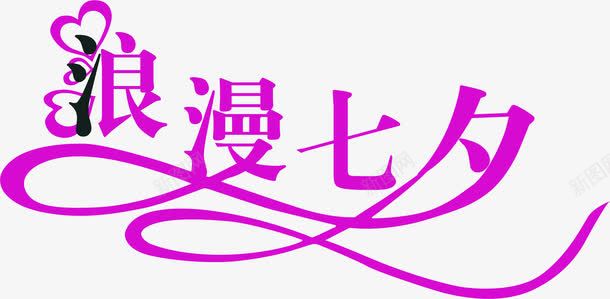 玫粉浪漫七夕爱心线条png免抠素材_88icon https://88icon.com 浪漫 爱心 线条
