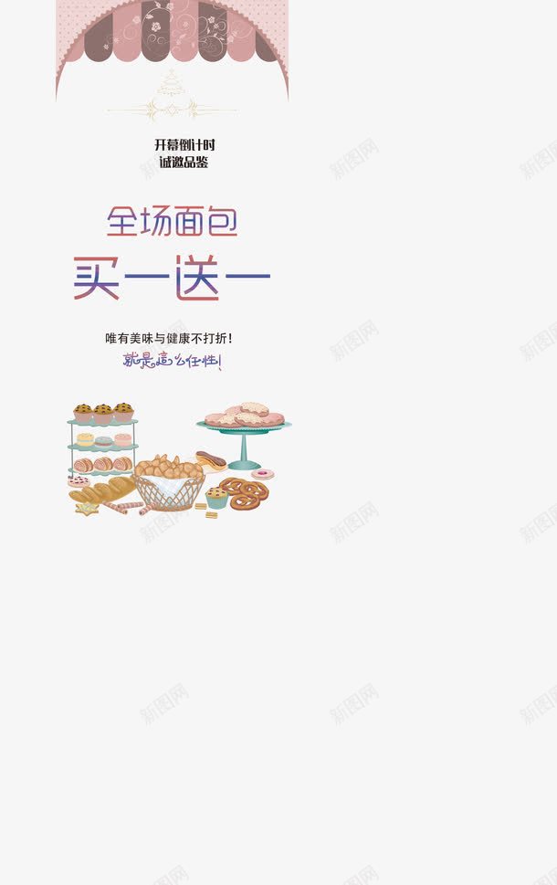 面包买一送一海报满赠矢量图ai免抠素材_88icon https://88icon.com 海报 满赠 满赠元素 满赠素材 矢量满赠 矢量满赠素材 素材海报 矢量图