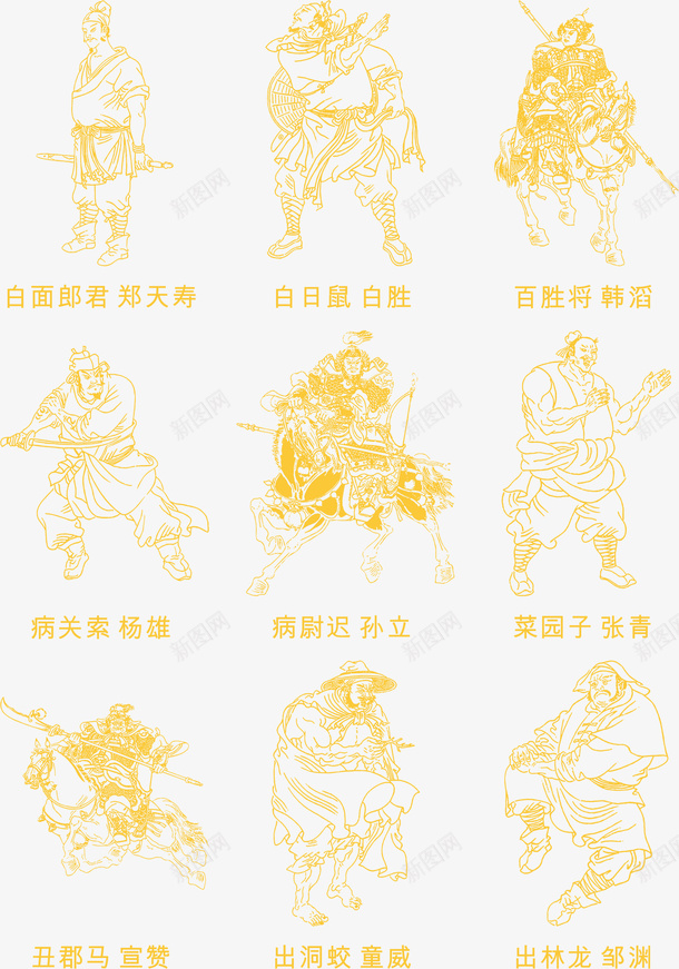 水浒108将郑天寿白胜韩涛杨雄孙立矢量图eps免抠素材_88icon https://88icon.com 孙立 杨雄 水浒108将 白胜 郑天寿 韩涛 矢量图