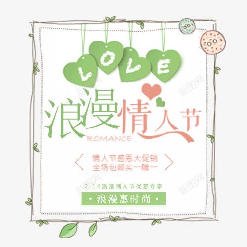 绿色小清新淘宝浪漫情人节字体排png免抠素材_88icon https://88icon.com 优惠活动 低价优惠 大自然 字体排版 小清新 浪漫情人节 绿色小清新淘宝浪漫情人节字体排版免费下载