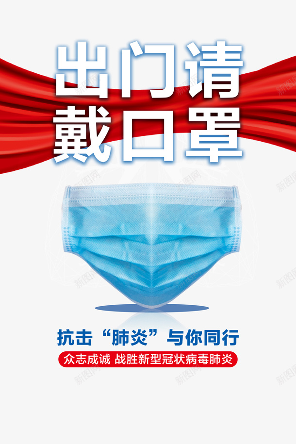 出门戴口罩医用口罩绸缎抗击疫情psd免抠素材_88icon https://88icon.com 出门戴口罩 医用口罩 抗击疫情 绸缎