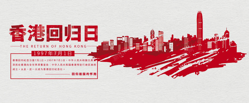 香港回归21周年庆banner海报psd设计背景_88icon https://88icon.com 21周年庆 中华人民共和国香港特别行政区 中国香港 回归日 文艺 水彩 红色 纪念日 质感 香港回归
