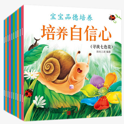 书籍库png免抠素材_88icon https://88icon.com 书本 产品实物 儿童书籍 儿童书籍实物图 儿童品德培养 培养自信心 彩色