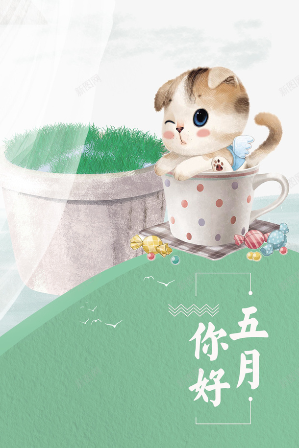 五月你好猫草地五月psd免抠素材_88icon https://88icon.com 五月 五月你好 猫 草地