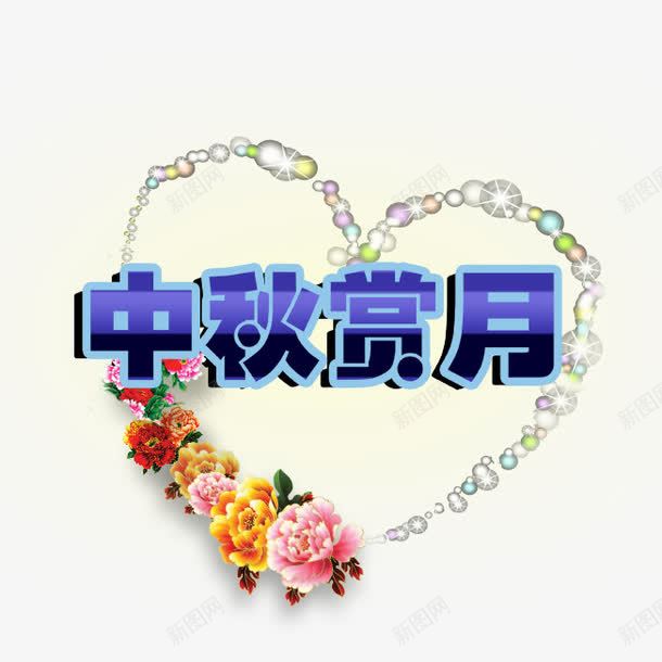中秋赏月png免抠素材_88icon https://88icon.com 中秋 嫦娥 月饼 玉兔 赏月