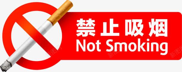 禁止吸烟标志元素矢量图ai免抠素材_88icon https://88icon.com nosmoking 不准吸烟 元素 吸烟 矢量图 矢量标志 禁止吸烟 禁止标志