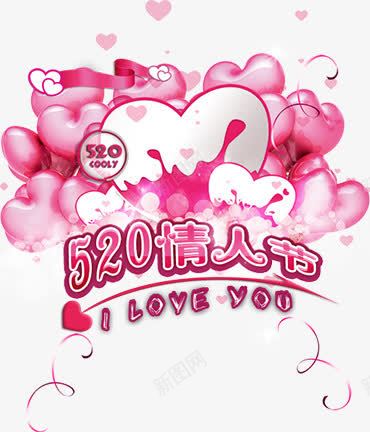 情人节粉色卡通气球字体png免抠素材_88icon https://88icon.com 卡通 字体 情人 气球 粉色